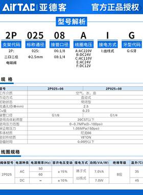 亚德客AIRTAC原装流体电磁阀2P02508AIG 2P02506BIG 2P025006AIG