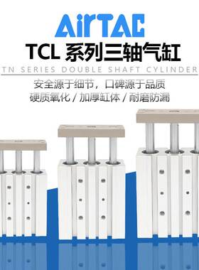 亚德客气动三轴气缸TCL12/16/20/25X10*30X40X50X60/70X75X90X100