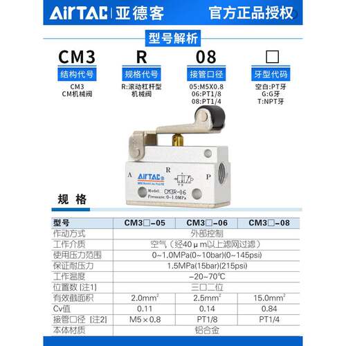 airtac亚德客机械阀CM3R05/06/08滚轮杠杆型控制阀二位三通气阀