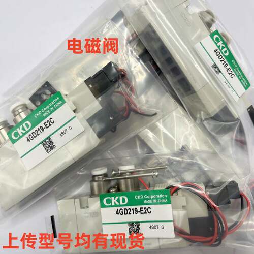 进口品牌喜开理CKD电磁阀 4GD119-4GD219-4GD229-4GD239-E2-E2C