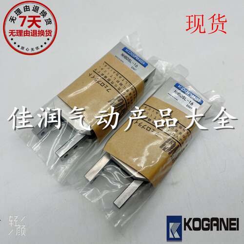 KOGANEI小金井气缸NHBDSL-16 NHBDSL-10 NHBDSL-20 NHBDPA-16夹爪