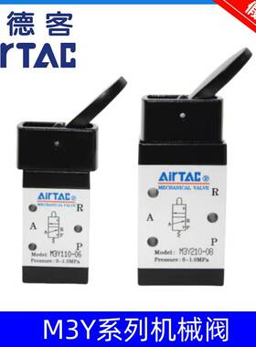 原装亚德客摇臂型手动阀M3Y/M5Y110-06/210-08控制机械阀AirTac