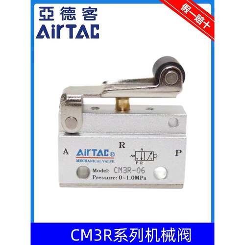 原装亚德客滚轮型机械阀 CM3R-05/M5/06/08 CM3R06 CM3R08 AirTAC