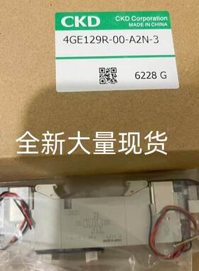 CKD全新原装电磁阀4GE119R-129R-00-E2C-E2H-E22-E23-A2N-A2NH-3