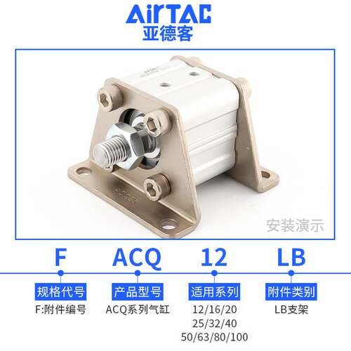 亚德客ACQ气缸F-ACQ12/16/20/25/32/40/50/63/80/100LB支架配附件