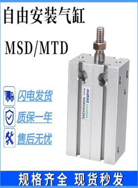 亚德客型单动自由安装气缸MSD10/16/20/25/32X5X10-20*30/40/50K/