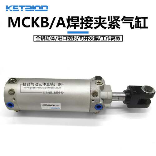 焊接夹紧气缸MCKB40/50/63 MCKA40/50/63X50X75X100Y CK1A/CK1B
