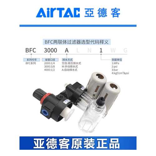 亚德客二联件油水分离气体过滤器BFC2000/3000/4000A1气源处理器