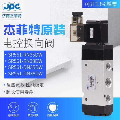 华能杰菲特SR561-RN35DW/SR561-RN38DW/SR561-CN38DW电磁阀现货