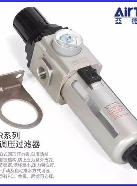 原装亚德客调压过滤器GAFR20008S/20006L/GAFR30010S/GAFR40015AS