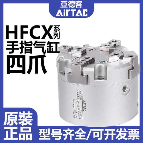 亚德客三爪气动手指气缸HFCY/HFCX/HFCI16/20*25/32/40/50/63夹抓