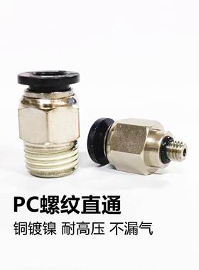 螺纹直通气嘴接头黑色PC4-m5 6-01 8-02 10-03 12-04 APC亚德客型
