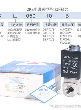 亚德客流体电磁阀常开型2KS030/050-06/08/10/15A水阀控制阀DC24V