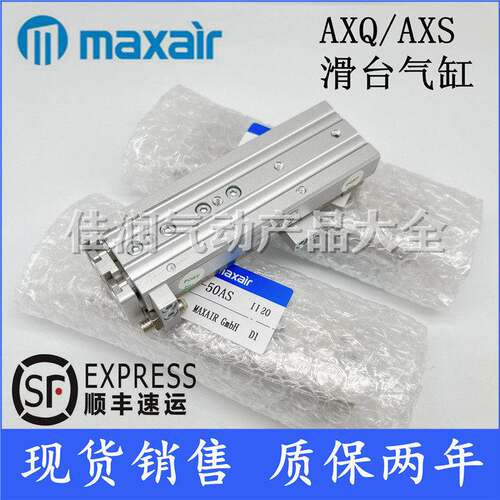MAXAIR迈斯艾尔AXQL滑台气缸AXQ6 AXQ8 AXQ12 AXQ16 AXQ20 AXQ25