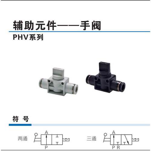 亚德客 AirTac手阀开关 PHV-6-A/B-D PHV6A PHV6B原装 假一罚十