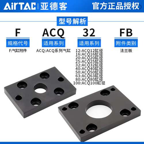 亚德客ACQ气缸F-ACQ12LB/FA/Y/I/F-ACQ12LB/F-ACQ32CB支架法兰板