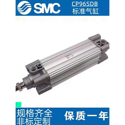 SMC原装正品CP96SDB32/40/50/63/80/100-25-75-125-900C标准气缸