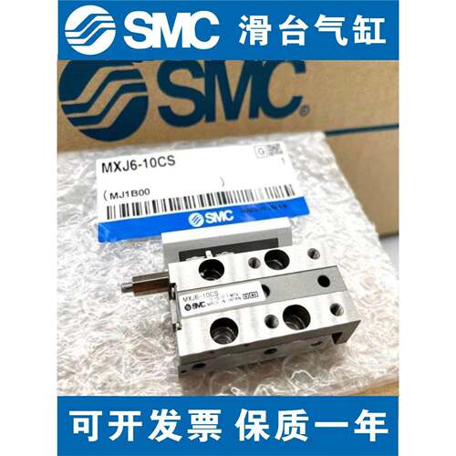 SMC系列全新滑台气缸MXJ4/6/8-5N-10N-15N-20N/CS/CP/CT/C/P正品
