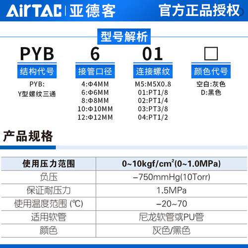 亚德客Y型螺纹三通气管快插接头PYB4/6/8/10/12-M5/01/02/03/04