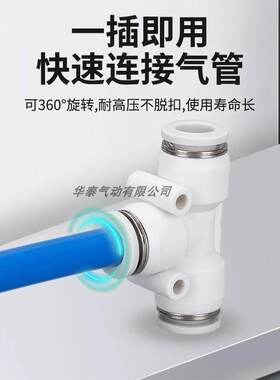 快速接头精品白色黑色T型三通04 06 08 10 12 16气管三通变径接头
