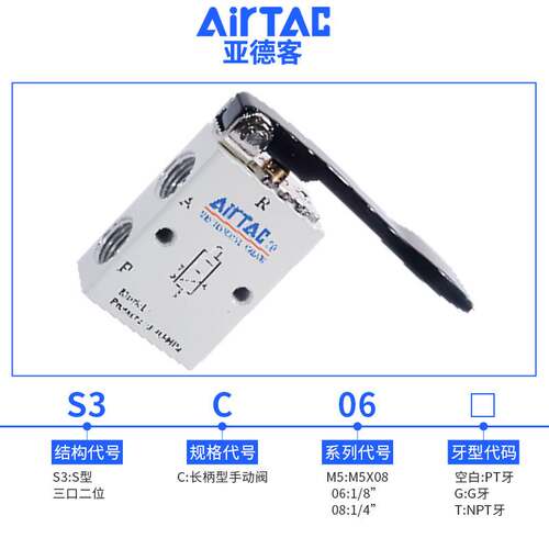 亚德客长柄机械阀S3C-05/M5/06/08 S3C06 S3C08 S3CM5二位三通
