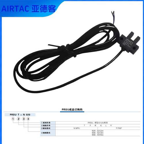 亚德客光电开关传感器PRSUT/PRSUK/PRSUL/PRSUF/PRSUR/PRSUY-P020