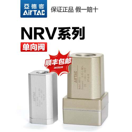 亚德客气动气管单向阀止回阀NRV 06 08 10 15 20 25逆流阀止逆阀