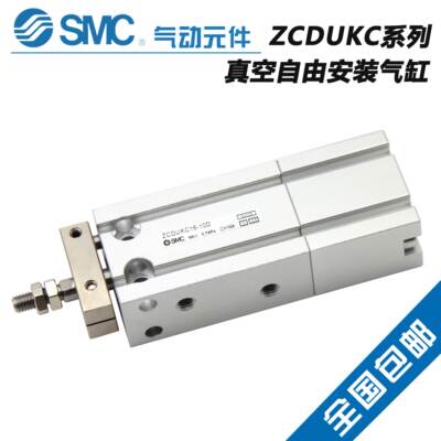 SMC带磁双动真空自由气缸ZCDUKC10-5D ZCDUKC16-20D ZCDUKC16-30D