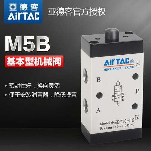原装亚德客气动基本型机械阀M5B05/M5B110-06/M5B210-08五口二位