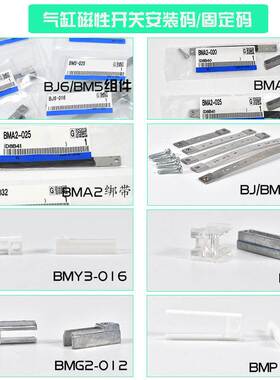 磁开安装码BJ5-1/BMG2-012/BMY3/BMA2/BM5 BJ6-010-016-020-25-32