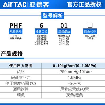 亚德客气动快插螺纹接头串联肘接PHF4-6-8-10-12/M5-01-02-03-04