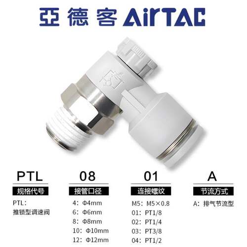 亚德客气动排气节流阀PTL4M5A-M PTL601A-M调速阀接头气缸限流阀