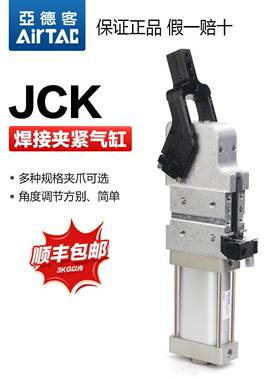 亚德客气动JCK强力焊接夹紧气缸JCKV50 40 63 80X105 120 130AM1C
