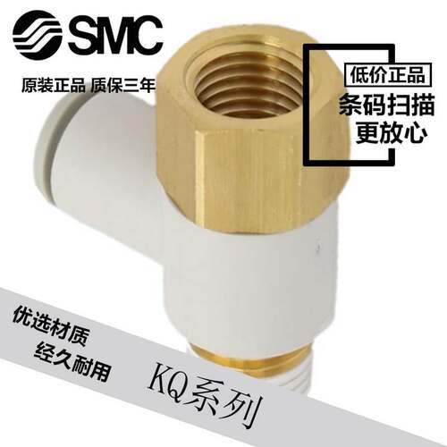 SMC万能气管弯接头KQ2VT VD04/6 / KQ2VT08/10 / - 03-04为12-01-