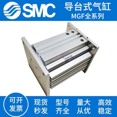 SMC导台式气缸MGF40/63/100-15-20-25-30-35-50-75-80-100-M9B/N