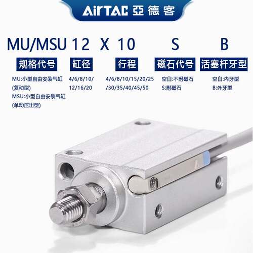 亚德客原装小型气缸MU8X4X6X8X10X15X20X25X30 MSU8X4X6X8X10SB