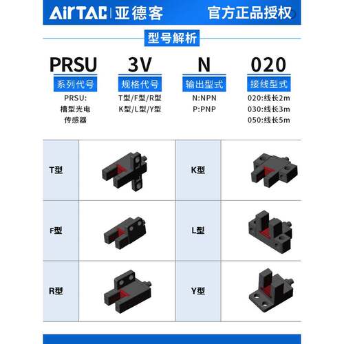亚德客原装槽型光电传感器PRSUT PRSUF PRSUR PRSUK PRSUL PRSUY