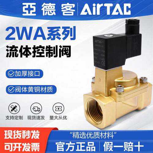 亚德客气动二通电磁阀常闭型水阀开关2WA030/050-06-08-10-15 24V