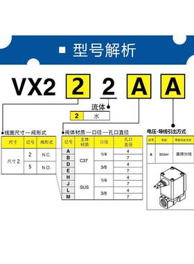 SMC常开电磁阀VX250AAXB VX252BA VX253DA 254EA 255HA JALAMAXNB
