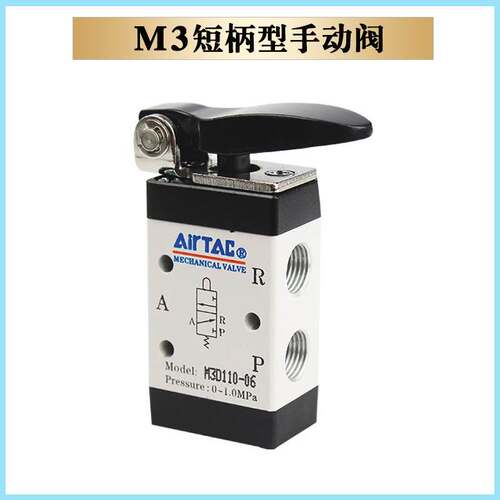 原装亚德客短柄手动机械阀 S3D-05/M5/06 M5D210-08 M5D110-06 M3