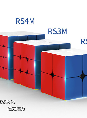 魔域文化RS4M磁力234阶魔方rs2m 魔方教室RS3M彩色比赛专用
