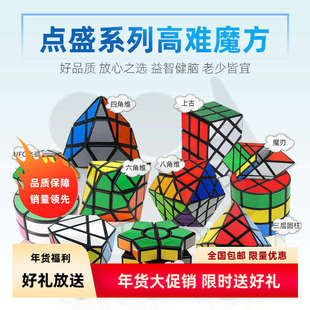 点盛系列钻石四角维上古六角唯UFO魔盾魔刃圆柱高难魔方挑战