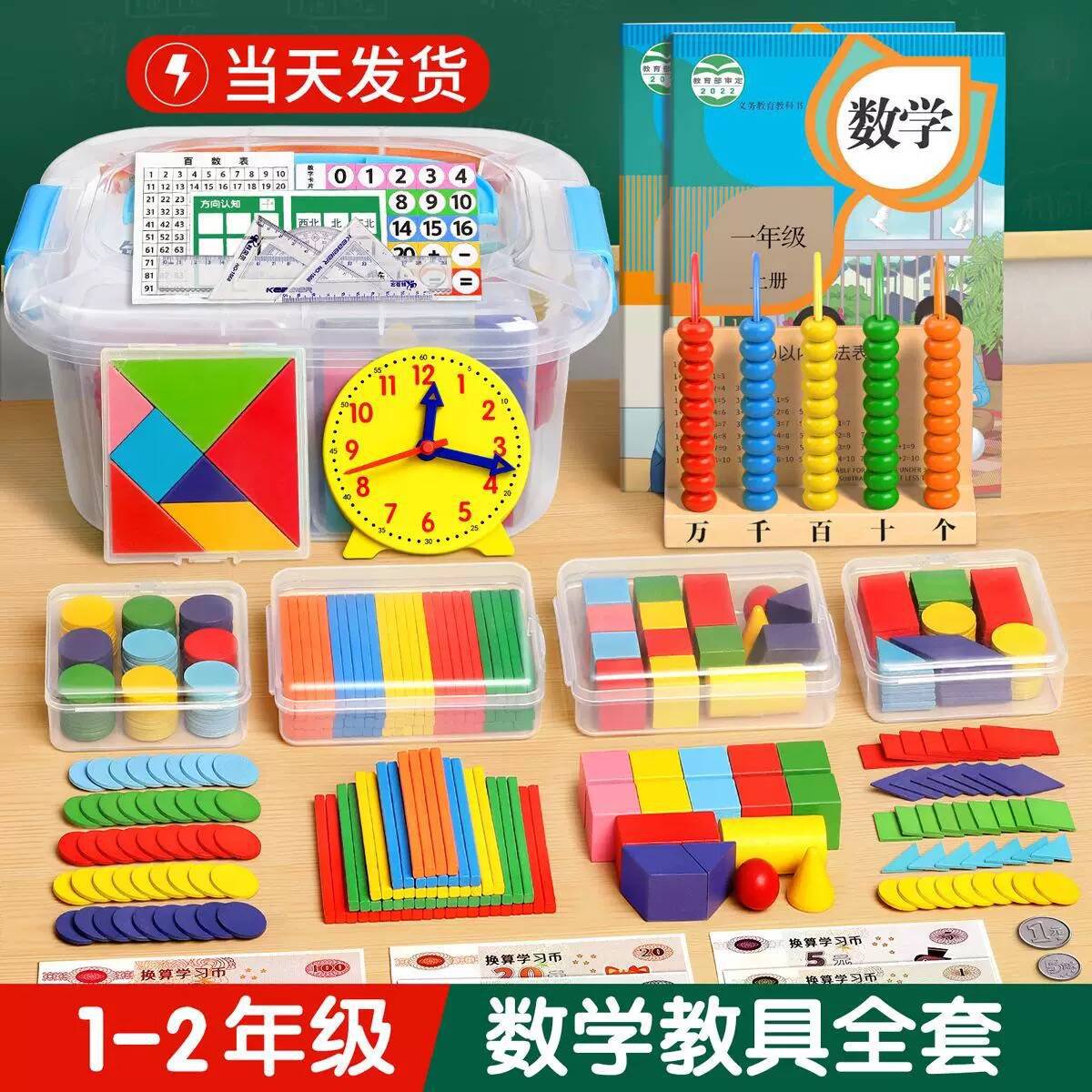 一年级上册数学教具套装小学用品