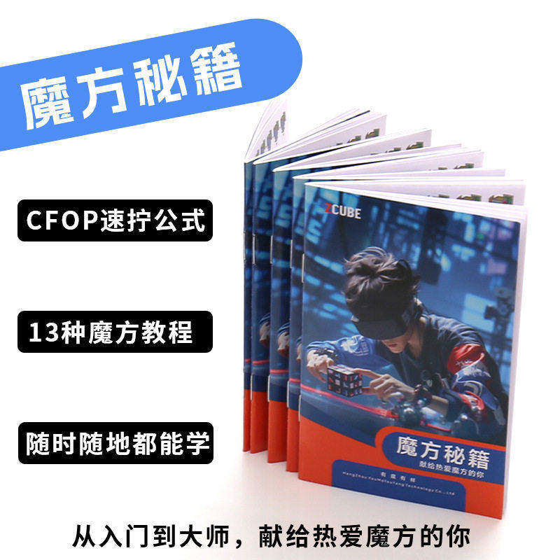 三阶魔方秘籍入门初学者速拧公式图片
