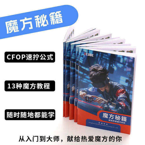 三阶魔方秘籍入门初学者速拧公式