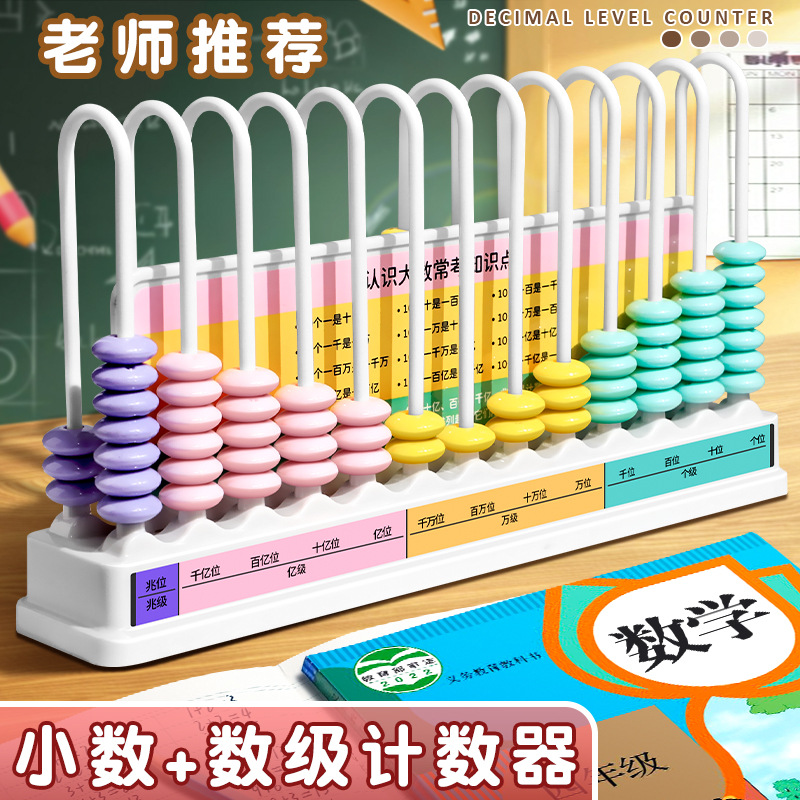 四年级数级计数器数学教具12行计算架十三行数位器大数的认识学具