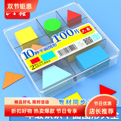 几何图形片10种形状100片小学