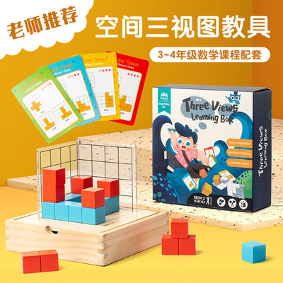 儿童益智空间思维训练正方体数学启蒙教具早教三视图空间积木