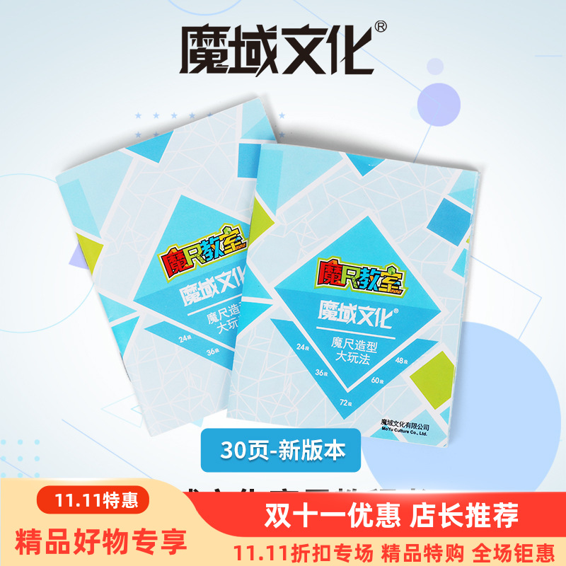 魔域文化魔尺秘籍教程24段36段