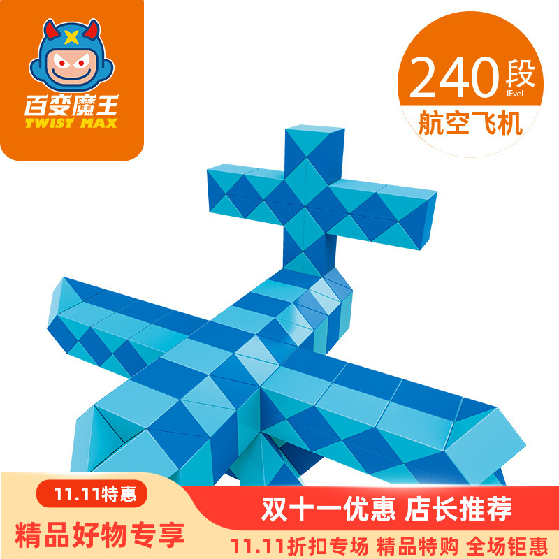 【百变魔王240段魔尺】新乐魔尺